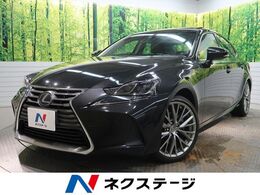 レクサス IS 300h バージョンL 4WD 中期 4WD ムーンルーフ OP18インチアルミ B