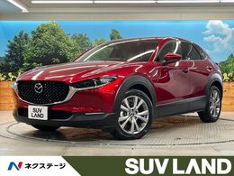 マツダ CX-30 2.0 20S プロアクティブ ツーリングセレクション 禁煙車　スマートブレーキサポート　マツダ