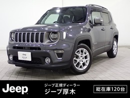 ジープ レネゲード リミテッド 認定中古車保証1年付き