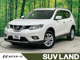 日産 エクストレイル 2.0 20Xt エマージェンシーブレーキパッケージ 2列車 4WD 禁煙 メーカーナビ 全周囲カメラ 電動リア