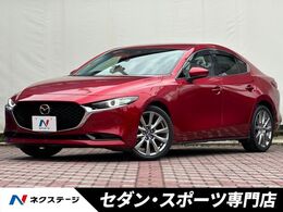 マツダ MAZDA3セダン 2.0 20S プロアクティブ ツーリング セレクション 360度ビュー　禁煙車