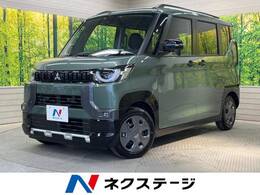 三菱 デリカミニ 660 G 届出済未使用車 衝突被害軽減装置
