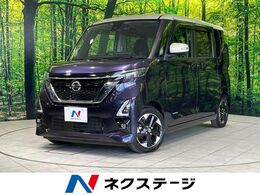 日産 ルークス 660 ハイウェイスターX プロパイロット エディション 純正9型ナビ 全周囲カメラ 両側パワスラ LE