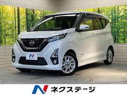 日産 デイズ 660 ハイウェイスターX エマージェンシーブレーキ