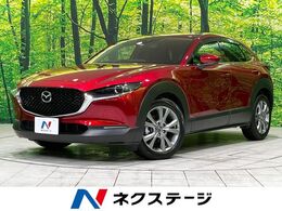 マツダ CX-30 2.0 20S プロアクティブ ツーリングセレクション 4WD 禁煙 衝突軽減 コネクトナビ 全周囲カメラ