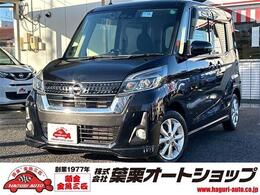 日産 デイズルークス 660 ハイウェイスターX 禁煙車 ナビ バックカメラ 全周囲カメラ