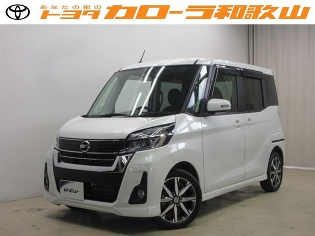 トヨタカローラ和歌山のU-CAR『日産　デイズルークス』をご覧いただきありがとうございます。