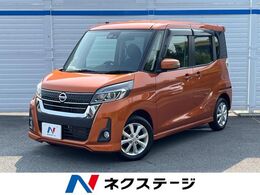 日産 デイズルークス 660 ハイウェイスターX 純正ナビ 全周囲カ