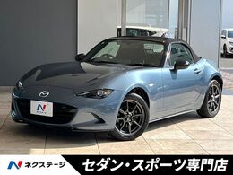 マツダ ロードスター 1.5 S スペシャルパッケージ 6MT BOSEサウンド
