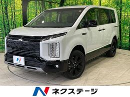 三菱 デリカD：5 2.2 シャモニー 電動サイドステップ装着車 ディーゼルターボ 4WD 未使用車 BIGX11ナビ バックカメラ