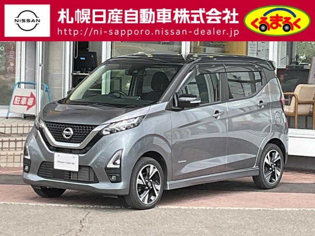 当店のデイズをご覧頂き誠に有難う御座います。札幌日産自動車です　お問い合わせはお気軽にどうぞ