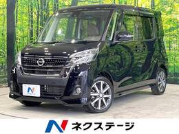 日産 デイズルークス 660 ハイウェイスター Gターボ 純正SDナビ 衝突軽減 両側電動ドア ETC