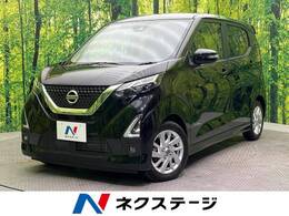 日産 デイズ 660 ハイウェイスターX プロパイロット エディション ナビ 全周囲カメラ LEDヘッド 純正14アルミ