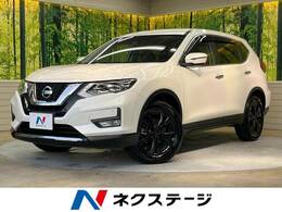 日産 エクストレイル 2.0 20Xi 2列車 4WD 9型ナビ プロパイロット 全周囲カメラ ETC