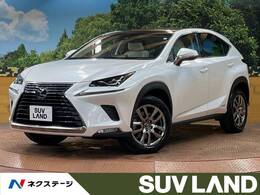 レクサス NX 300h バージョンL パノラマルーフ 禁煙 10型ナビ 3眼LED