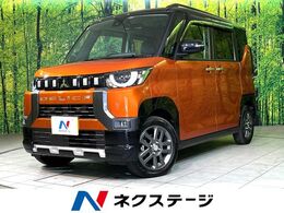 三菱 デリカミニ 660 T プレミアム 4WD 純正9型DA　全周囲カメラ　衝突軽減　マイ