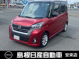 日産 デイズルークス 660 ハイウェイスターX 