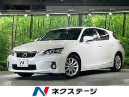 レクサス CT 200h バージョンC 純正HDDナビ　バックカメラ　ビルトインETC