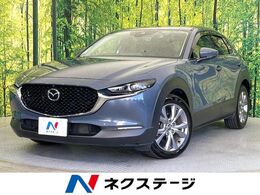 マツダ CX-30 2.0 20S プロアクティブ ツーリングセレクション 純正8型ナビ BOSE 全周囲カメラ ドラレコ