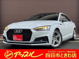 アウディ A5スポーツバック 2.0 TFSI スポーツ Sラインパッケージ セーフティーPKG　バーチャルコックピット