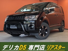 三菱 デリカD：5 2.0 G パワーパッケージ Fグリル黒・Fバンパー黒・両側パワスラ