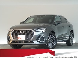 アウディ Q3スポーツバック 35 TFSI Sライン 認定中古車　コンビニエンスパッケージ