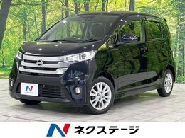 日産 デイズ 660 ハイウェイスターX Vセレクション +SafetyII 4WD SDナビ 全周囲カメラ エマブレ キーレス