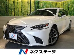 レクサス LS 500h Iパッケージ OP20インチアルミ マークレビンソン デジタ