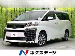 トヨタ ヴェルファイア 2.5 Z ゴールデンアイズ 4WD 禁煙車　特別使用車　純正9型ナビ　Bluetoo