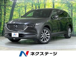 マツダ CX-8 2.2 XD プロアクティブ ディーゼルターボ 禁煙車　純正8型ナビ　全周囲カメラ