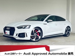 アウディ RS5スポーツバック 2.9 4WD パノラマサンルーフ　アシスタンスパッケー
