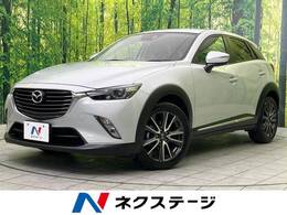 マツダ CX-3 1.5 XD ツーリング ディーゼルターボ 純正ナビ バックカメラ 衝突軽減 クルコン