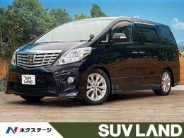 トヨタ アルファード 2.4 240S 4WD ALPINEナビ 後席モニター 両側電動ドア ETC