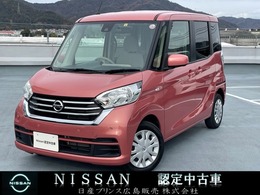 日産 デイズルークス 660 X 日産プリンス広島