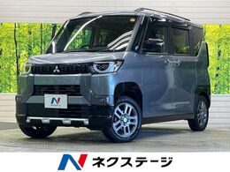 三菱 デリカミニ 660 G プレミアム 4WD 禁煙　10型ナビTV　マルチアラウンドモニタ