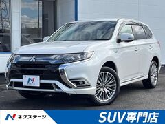 三菱 アウトランダーPHEV の中古車 2.4 G 4WD 宮城県仙台市泉区 234.7万円