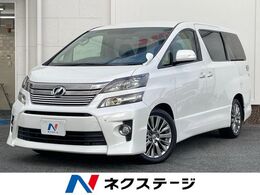トヨタ ヴェルファイア 2.4 Z ゴールデンアイズ 両側電動ドア