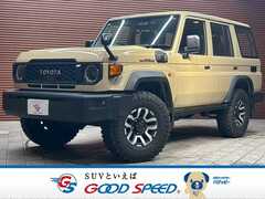 トヨタ ランドクルーザー70 の中古車 2.8 AX ディーゼルターボ 4WD 愛知県知立市 696.6万円