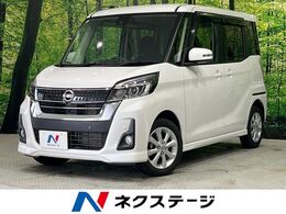 日産 デイズルークス 660 ハイウェイスターX 純正ナビ フルセグ 全周囲カメラ 電動ドア