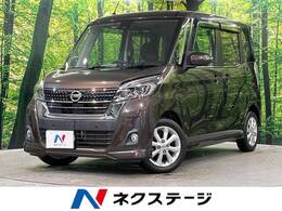 日産 デイズルークス 660 ハイウェイスターX 禁煙車 純正ナビ