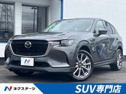 マツダ CX-60 3.3 XD Lパッケージ ディーゼルターボ 4WD 全周囲カメラ　12.3型ナビ 白革シート