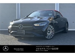 メルセデス・ベンツ CLEカブリオレ 200 スポーツ (ISG搭載モデル) MP202402 新車保証継承　レザーエクスクルーシブパッ
