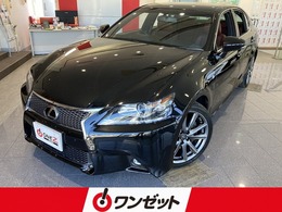 レクサス GS 250 Fスポーツ 禁煙車　プリクラッシュ　レーダークルーズ