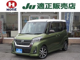 日産 デイズルークス 660 ハイウェイスター Gターボ 純正ナビ/フルセグ/アラウンドM/両側電動ド