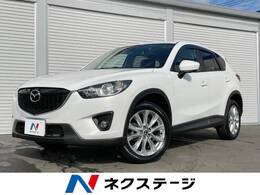 マツダ CX-5 2.2 XD Lパッケージ ディーゼルターボ ナビ バックカメ