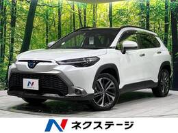 トヨタ カローラクロス 1.8 ハイブリッド Z E-Four 4WD 純正ナビ パノラマルーフ 全周囲カメラ