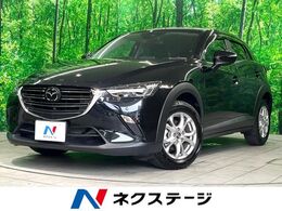 マツダ CX-3 1.5 15S ツーリング 禁煙 メーカーナビ 全周囲カメラ 衝突軽減