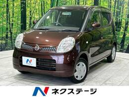 日産 モコ 660 E ショコラティエ 禁煙車 スマートキー オートエアコン