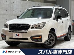 スバル フォレスター 2.0 エックスブレイク 4WD 後期E型　アドバンスドPKG　禁煙車
