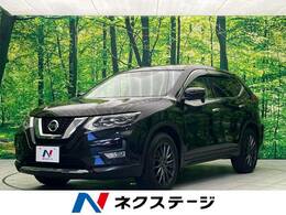 日産 エクストレイル 2.0 20X 2列車 4WD 衝突軽減装置 禁煙車